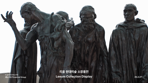 리움 현대미술 소장품전