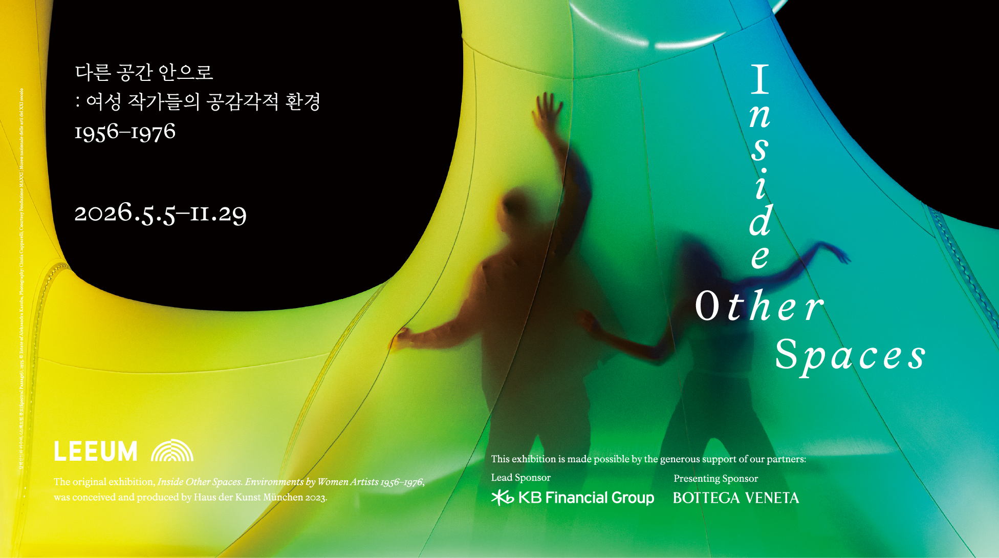 <<다른 공간 안으로 - 여성 작가들의 공감각적 환경 1956-1976>>